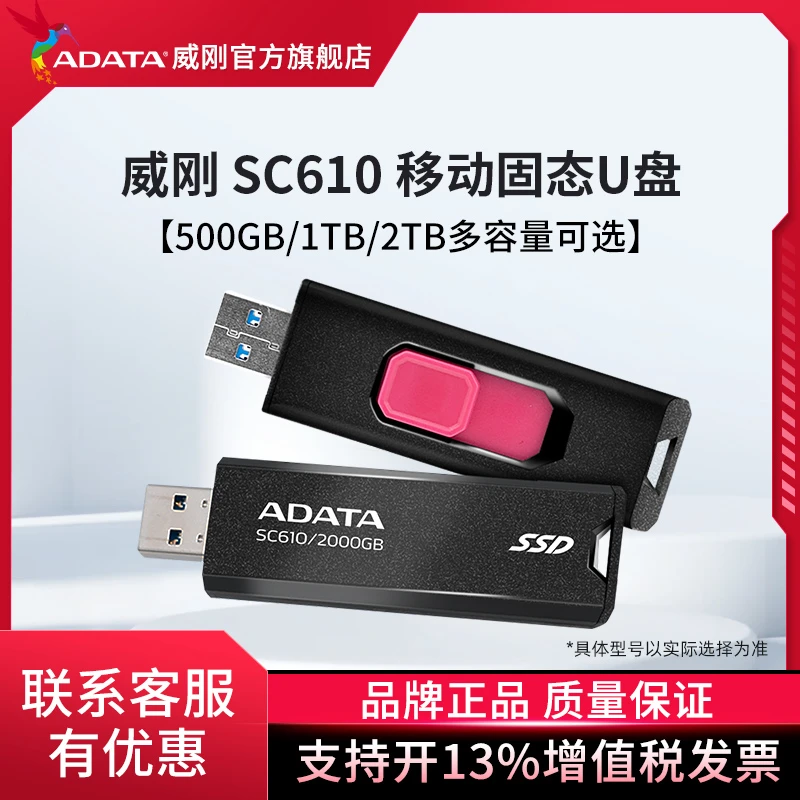 威刚(ADATA) 移动固态U盘SC610 外接SSD简约风“无线”直连550MB/s