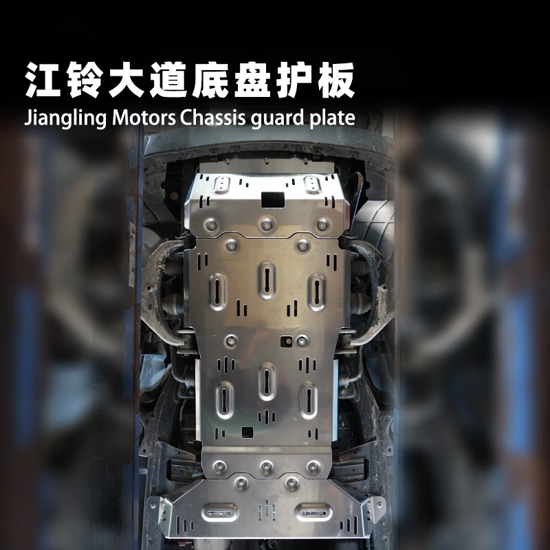 江铃大道底盘护板 铝镁合金越野车改装件发动机下护板专用加厚