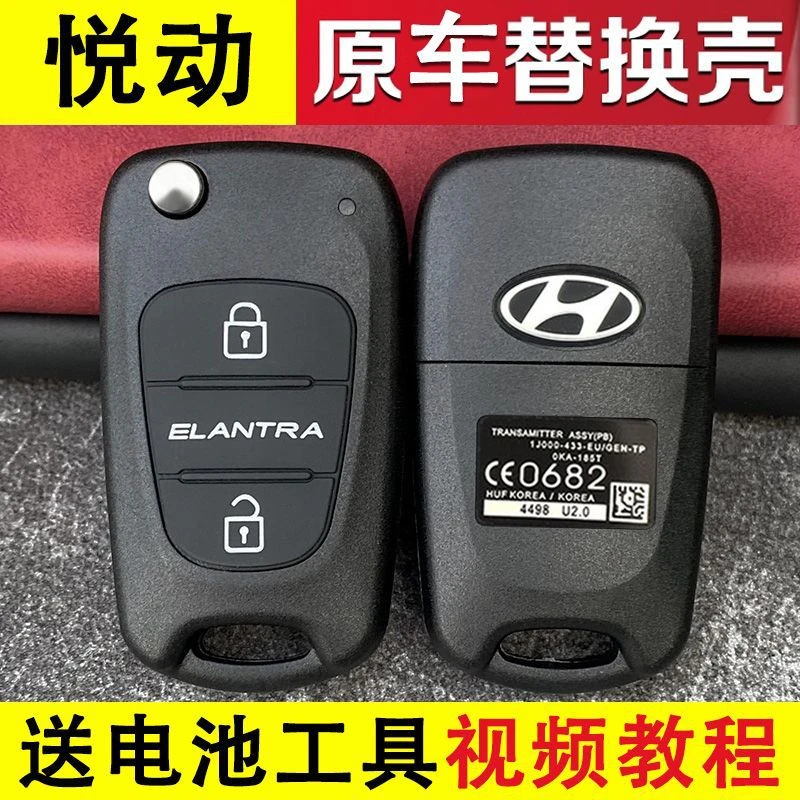 适用北京现代悦动专用汽车遥控器折叠钥匙原车款改装替换外壳配件