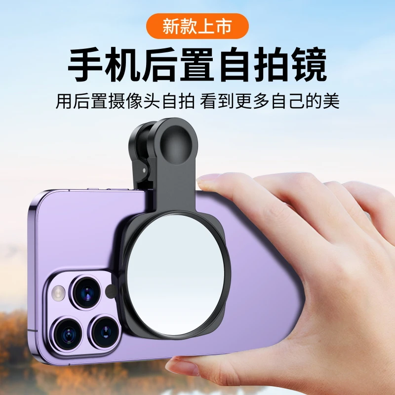 9.8（3件套）手机后置镜头拍照高清参照镜方便配收纳包随机颜色拍摄
