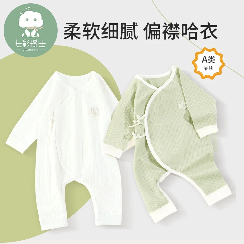 七彩博士新生儿衣服爬服纯棉初生宝宝和尚服春秋连体衣内衣无骨