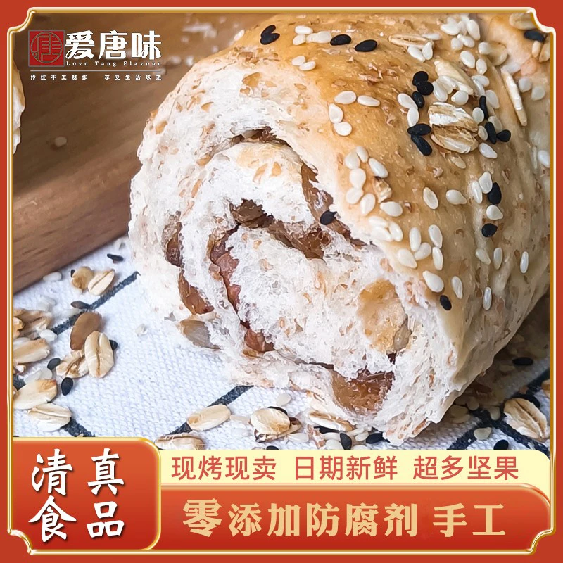 爱唐味俄罗斯风味零添加蔗糖全麦大列巴清真回族食品坚果早餐面包