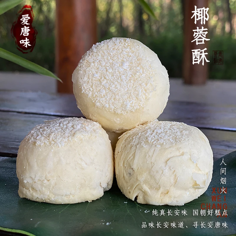 【爱唐味】清真手工糕点蔓越莓椰蓉酥 下午茶早餐零食新鲜酥香严选