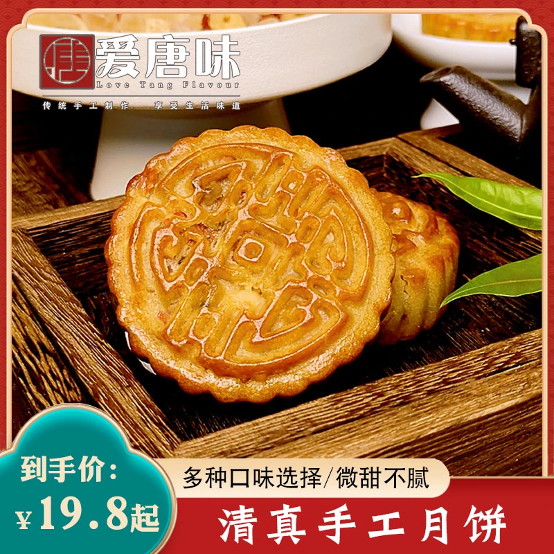 爱唐味清真纯手工广式月饼传统中秋食品节日休闲小吃零食老式五仁