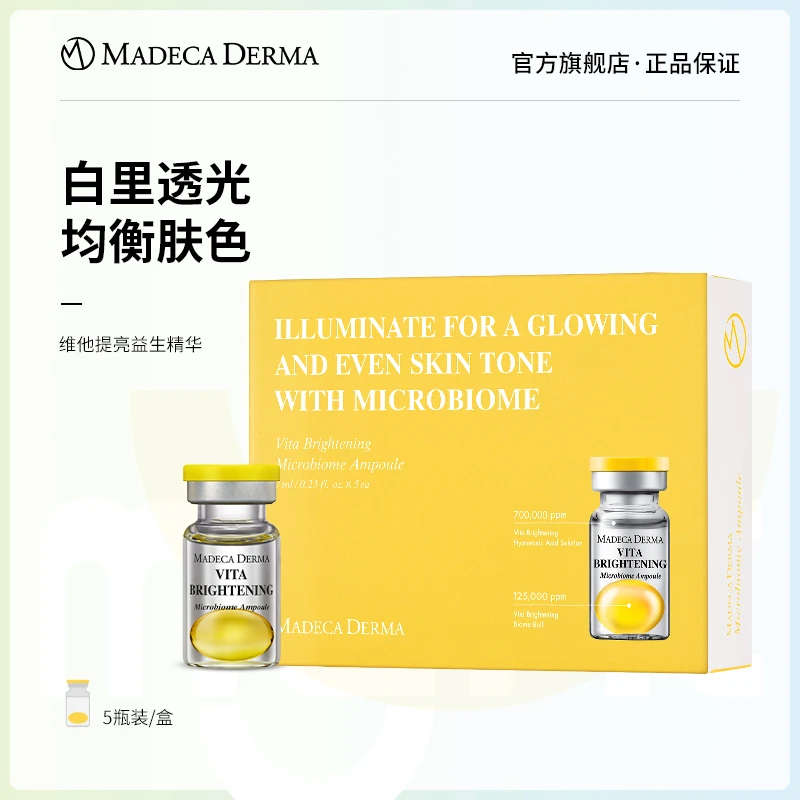 MadecaDerma马达加德玛益生精华组合装