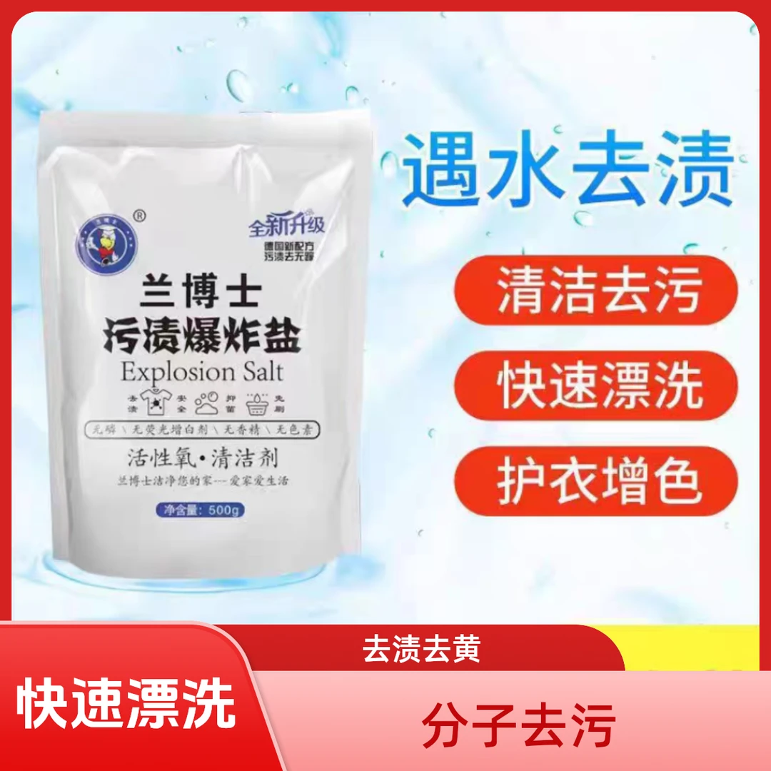 500g袋装活性氧无磷爆炸盐去污去黄去渍白衣清洁洗护增白家用清洗