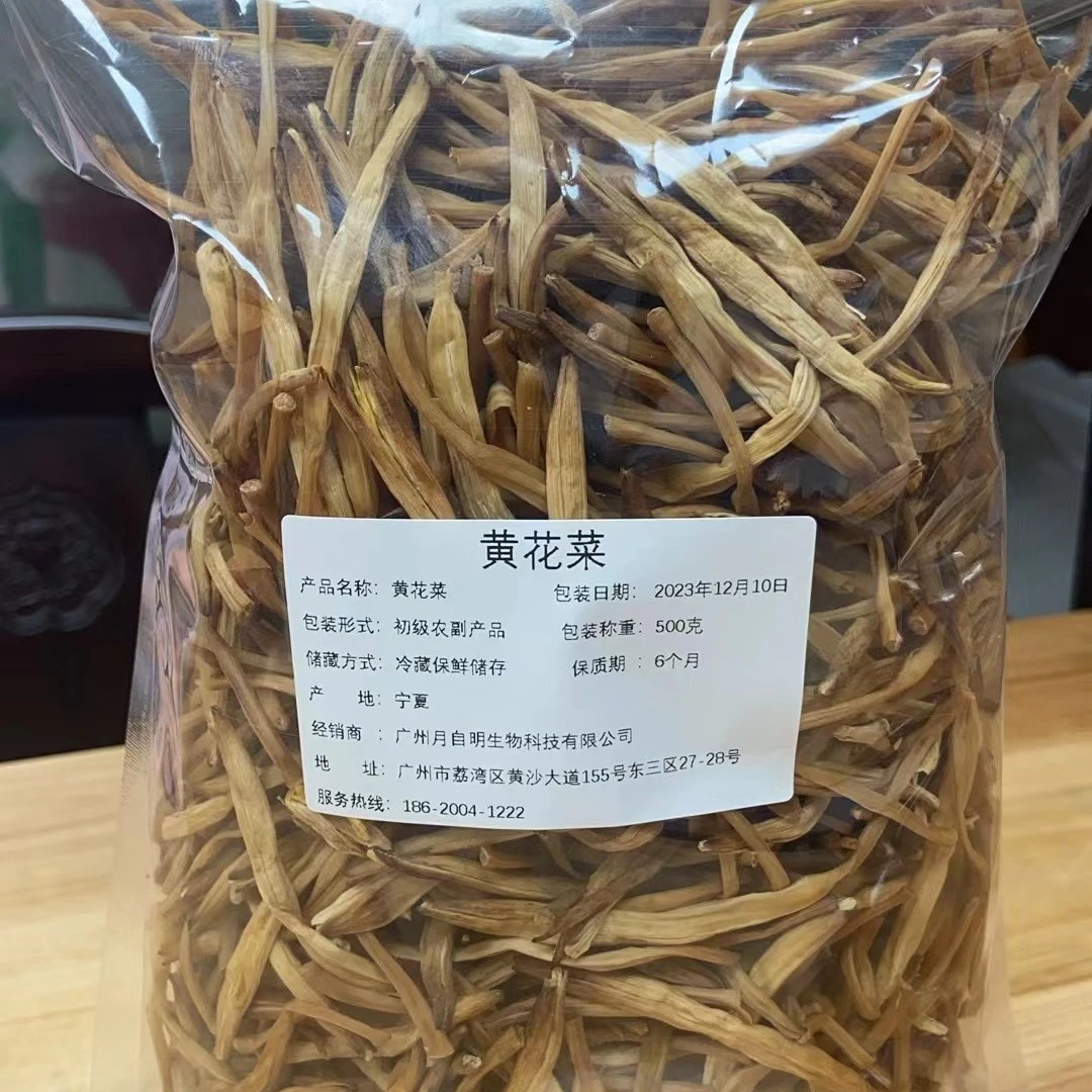 月自明 黄花菜250克500克