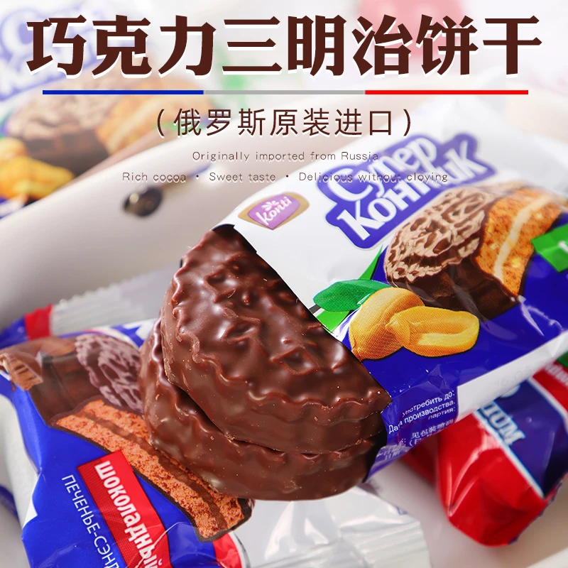 俄罗斯原装进口三明治花生榛子巧克力夹心饼酥脆零食小吃休闲食品