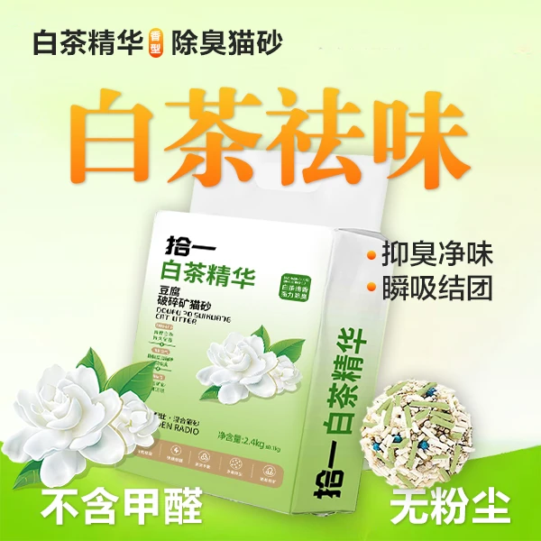 拾一猫砂豆腐混合破碎无甲醛无粉尘吸水除臭结团快膨润土2.4kg