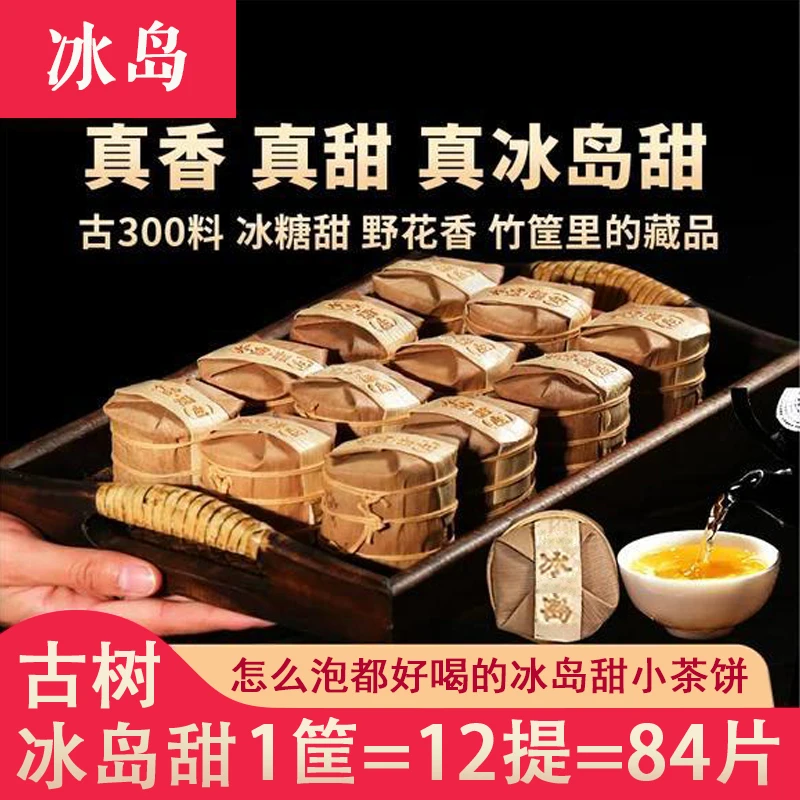 冰岛普洱生茶竹壳小饼茶迷你饼生普洱茶普洱茶生普洱正宗冰岛生茶