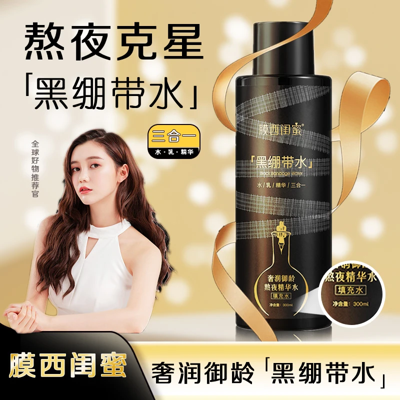 黑绷带精华水乳霜三合一面部补水精华液填充紧致奢润爽肤保湿熬夜