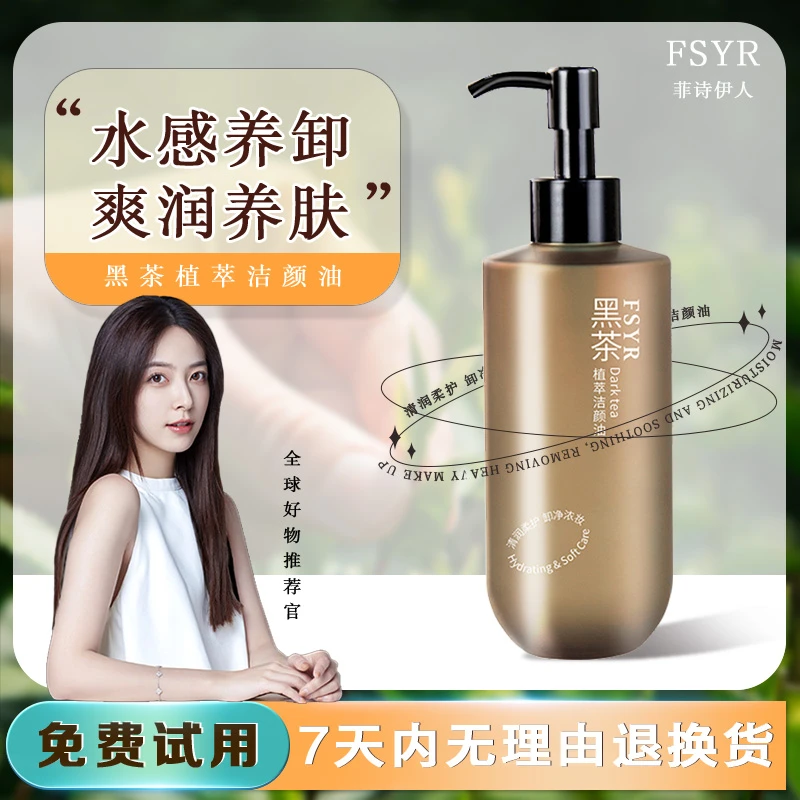 【新升级】黑茶卸妆油净澈眼唇脸温和不刺激乳化快清洁嫩肤洁颜油