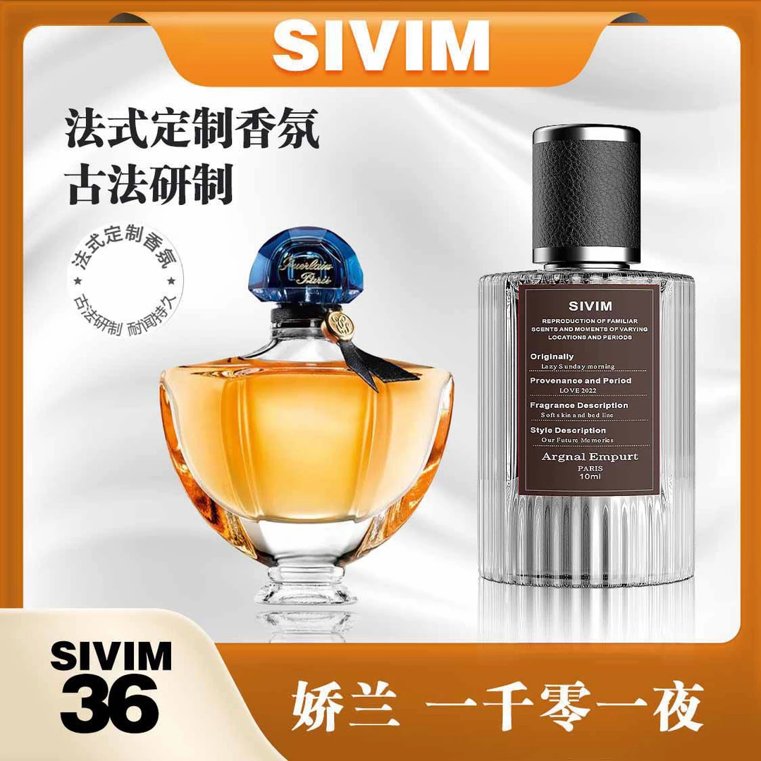 SIVIM-一千零一夜女士香水　清新花香组合装淡香留香香水魅力香水