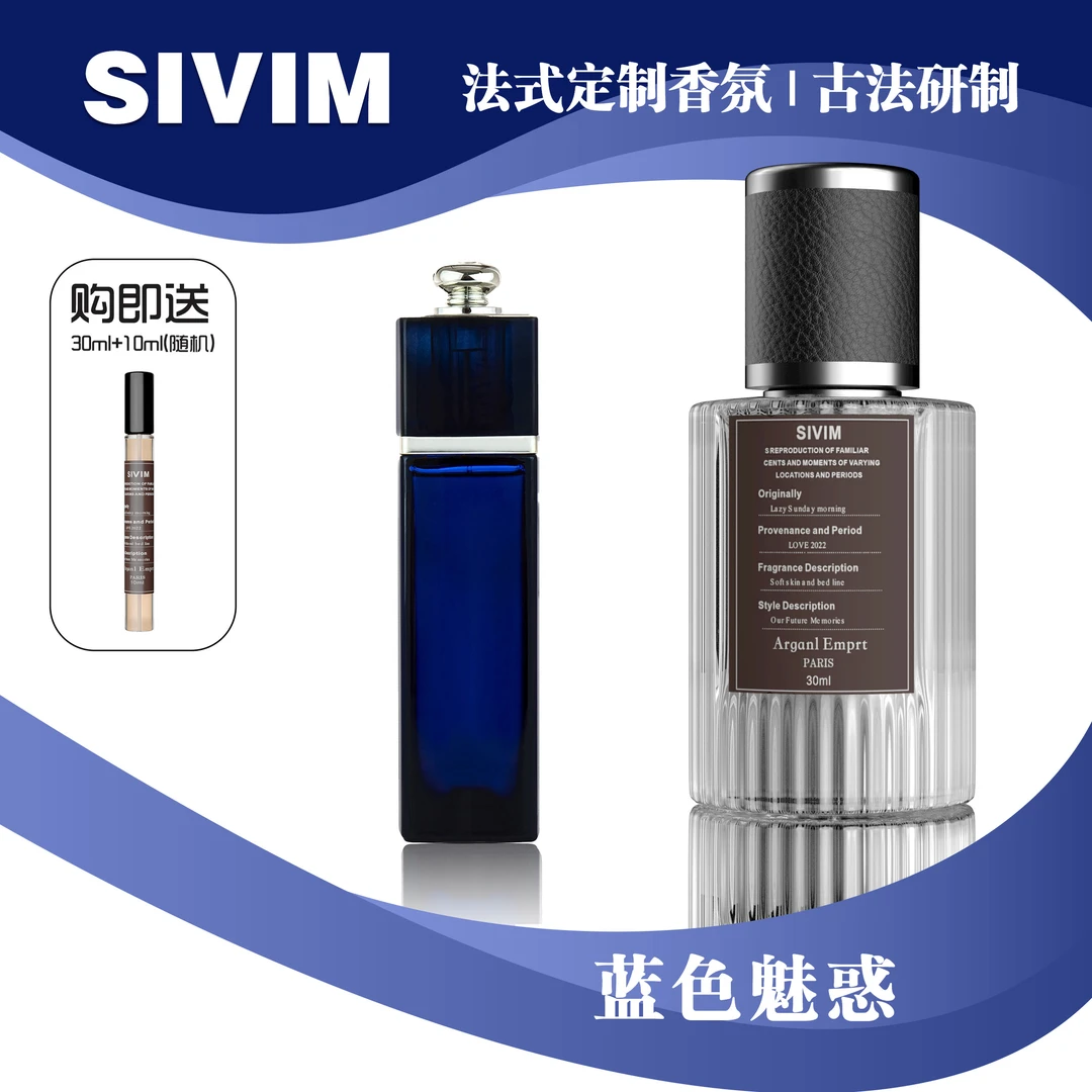 sivm蓝色魅惑精华持久学生留香淡香花香爽清新正品经典原液精