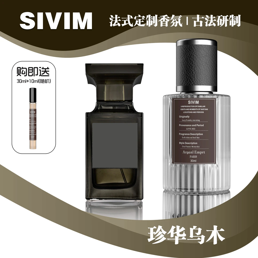 SIVIM-乌木沉香香水 男士女士持久木质香留香经典魅力清新淡香