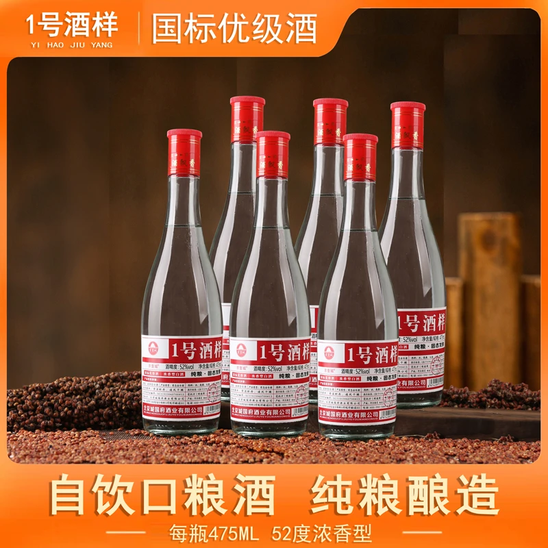 京皇城1号酒样自饮纯粮食白酒口粮酒浓香型整箱厂家直营52度475