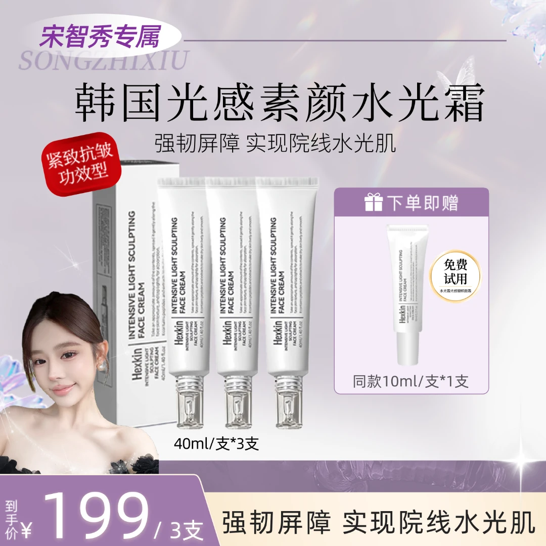 HEXKIN赫诗琴光感塑颜水光霜保湿抗皱紧致肌肤水光面霜