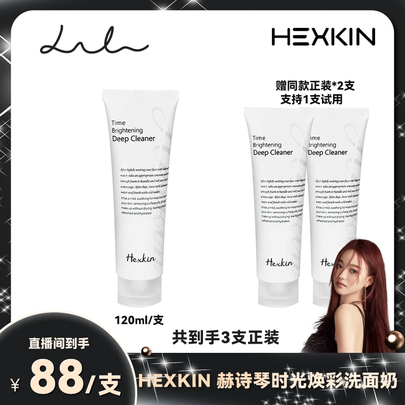 【礼礼专属】HEXKIN 赫诗琴时光焕彩洁面乳保湿洗面奶