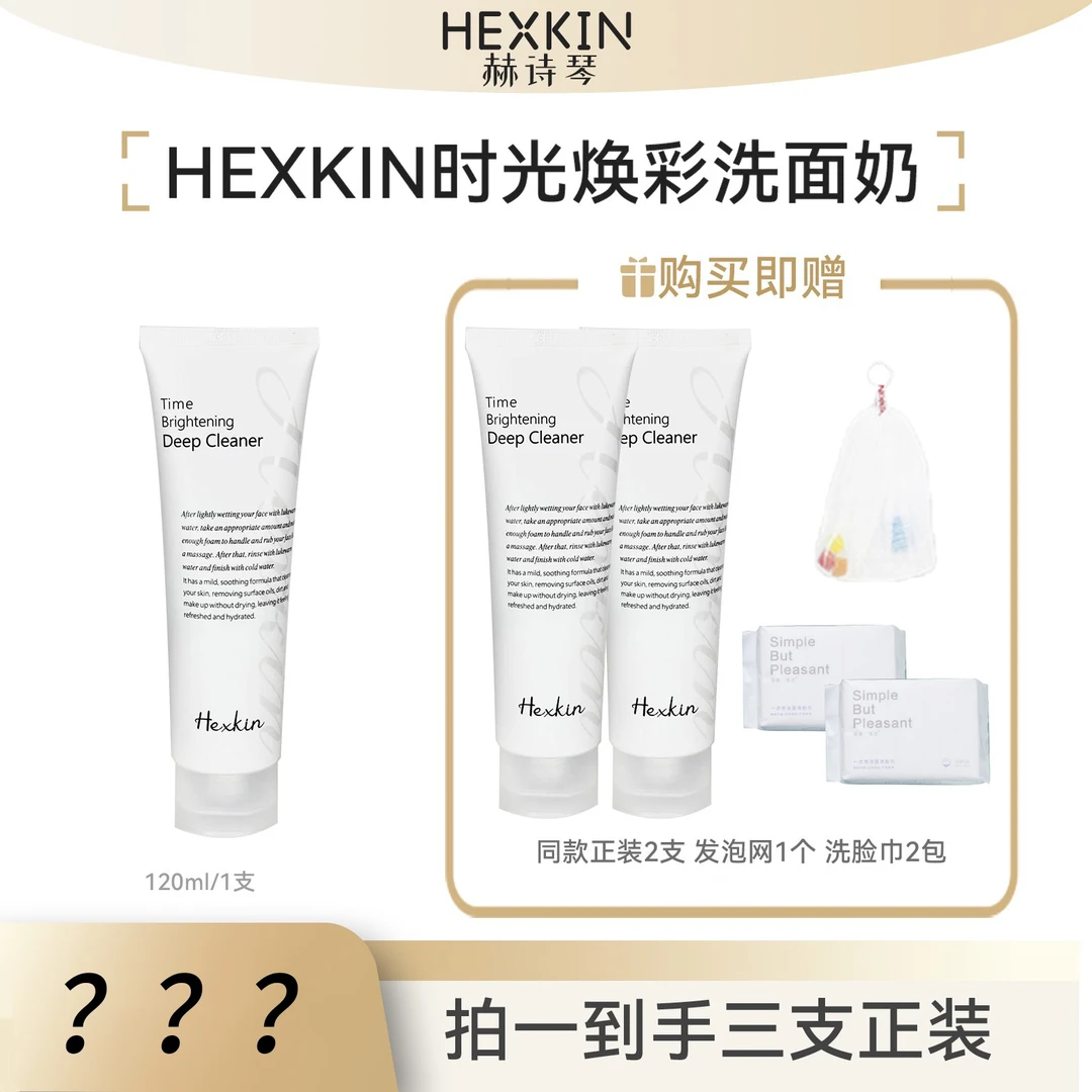 【妮妮专属】HEXKIN赫诗琴时光焕彩洁面乳清洁保湿控油洗面奶