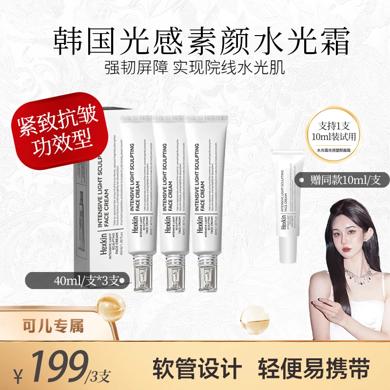 【可儿专属】HEXKIN赫诗琴光感塑颜水光霜保湿抗皱紧致水光面霜