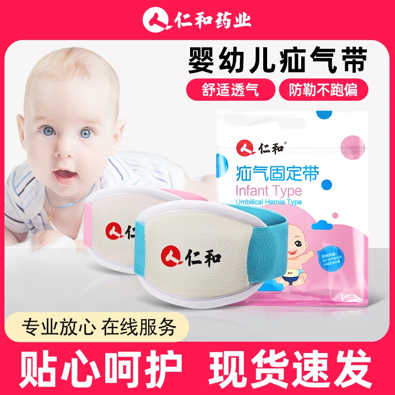 仁和仁和疝气固定带