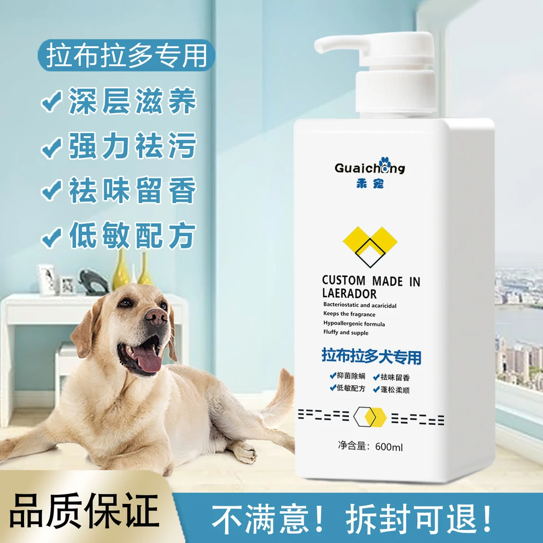 拉布拉多狗狗专用沐浴露杀菌除臭抑菌除螨螨止痒香波浴液宠物洗澡