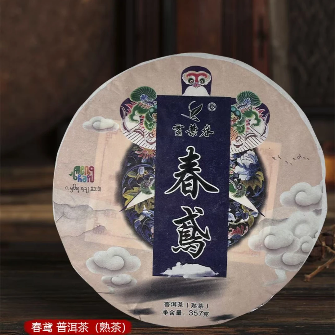 春鸳 （生茶+熟茶）