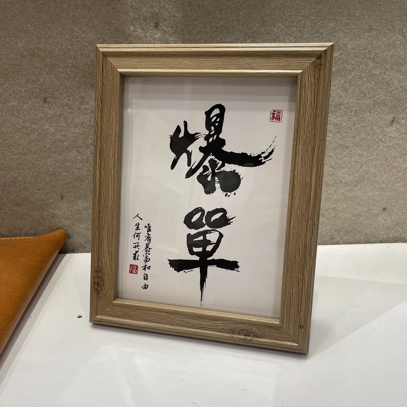 爆单格局发财字吉言祝福语特色书法字8寸木色床头装饰品相框摆件
