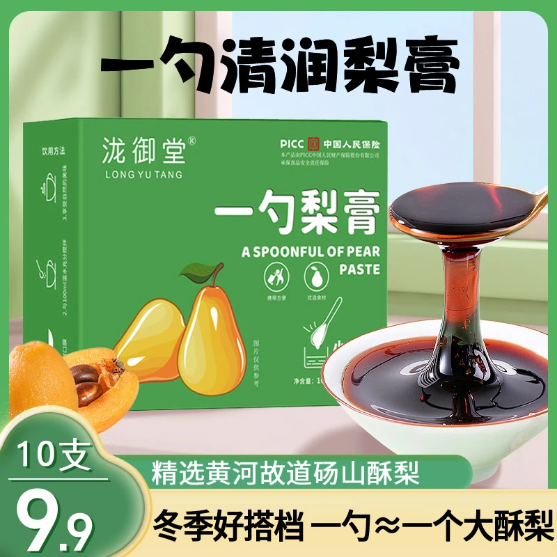 【1盒10支仅9.9】一勺梨膏古法原榨酥梨罗汉果枇杷秋梨膏150g/盒