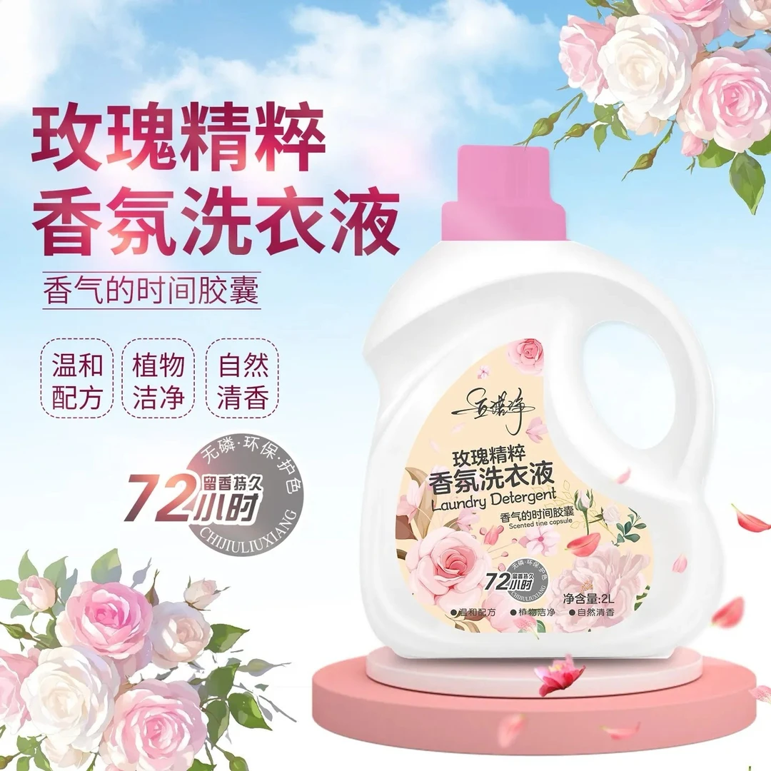 【达人专属】立诺净玫瑰精粹香氛洗衣液去污去渍持久留香2kg/瓶