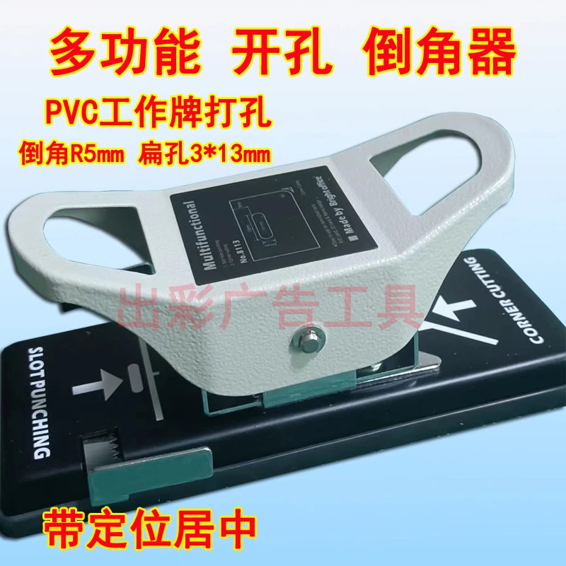 pvc工作牌证件卡开长孔扁孔按压式打孔器 圆角倒角器图文广告工具