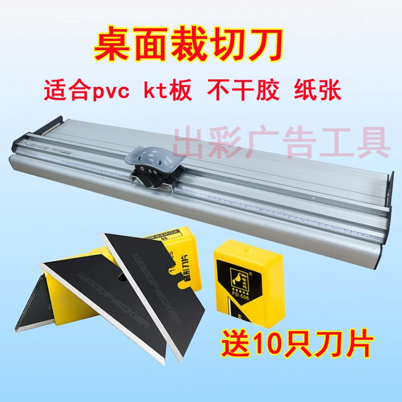 桌面裁切刀kt板刻度裁切台图文广告制作写真不干胶相纸背胶裁切机