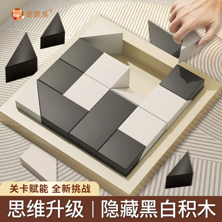 木质隐藏积木拼图男女孩益智玩具逻辑思维专注力训练智力动脑摆件