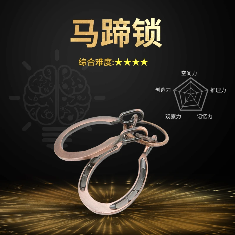 【马蹄锁】合金智力解谜系列玩具桌面智力玩具儿童益智解压烧脑锁