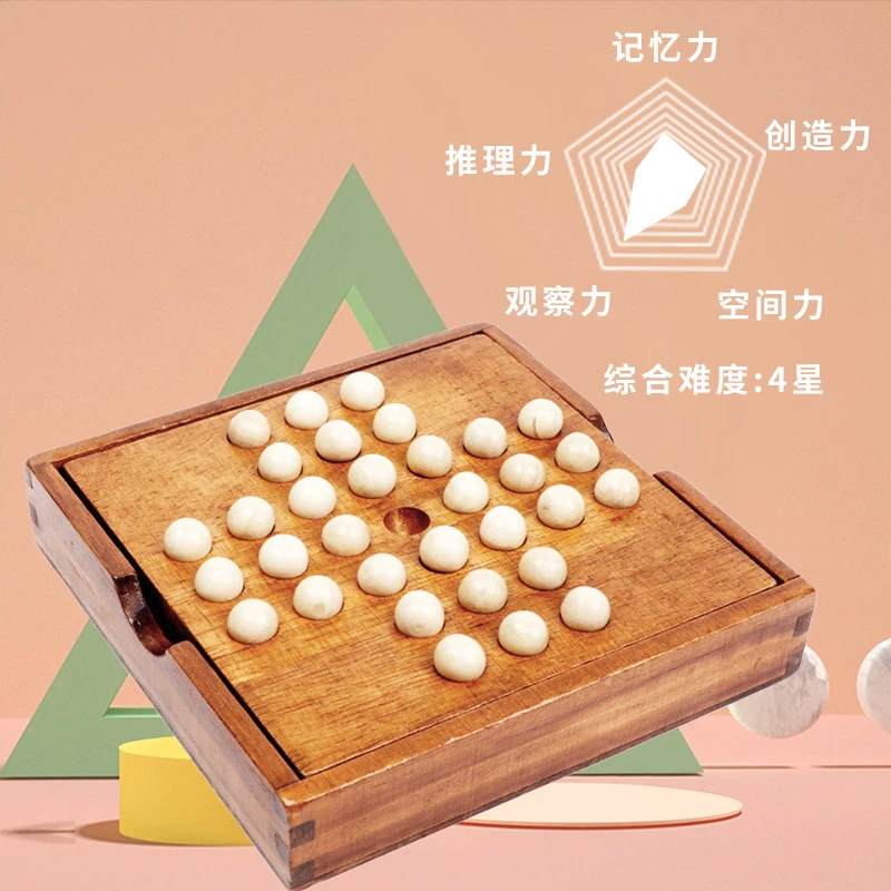 儿童智力开发独立钻石棋 古典桌游单人棋单身贵族孔明棋益智玩具