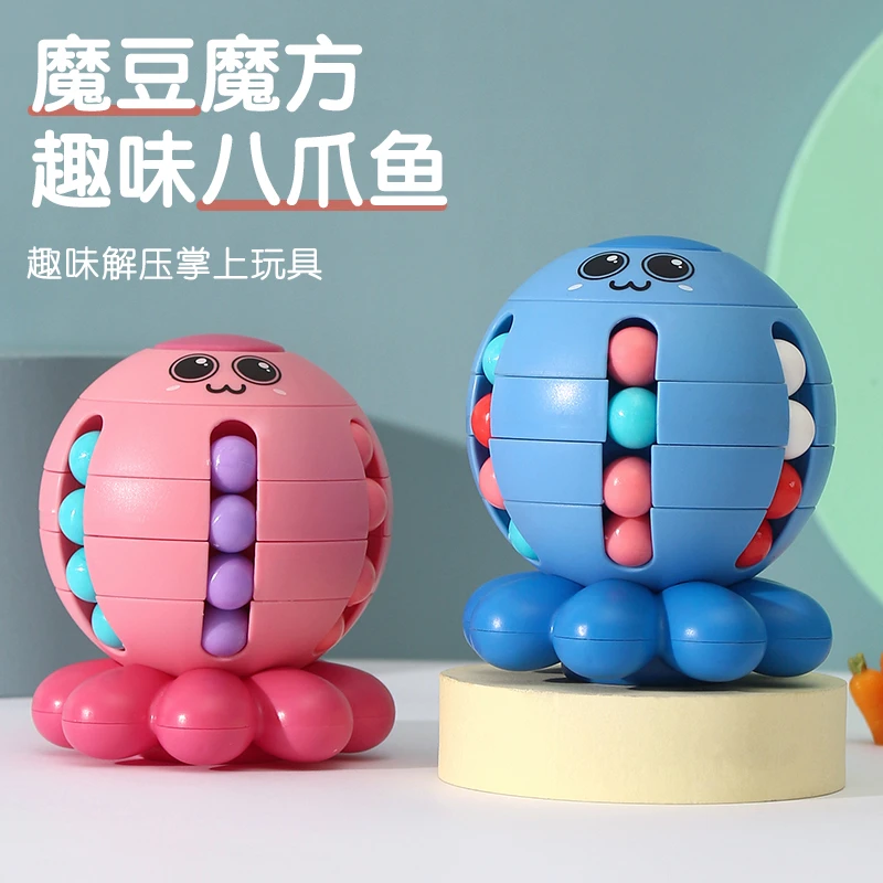 章鱼魔豆魔方解压玩具旋转小八爪鱼趣味解压益智玩具观察力训练珠