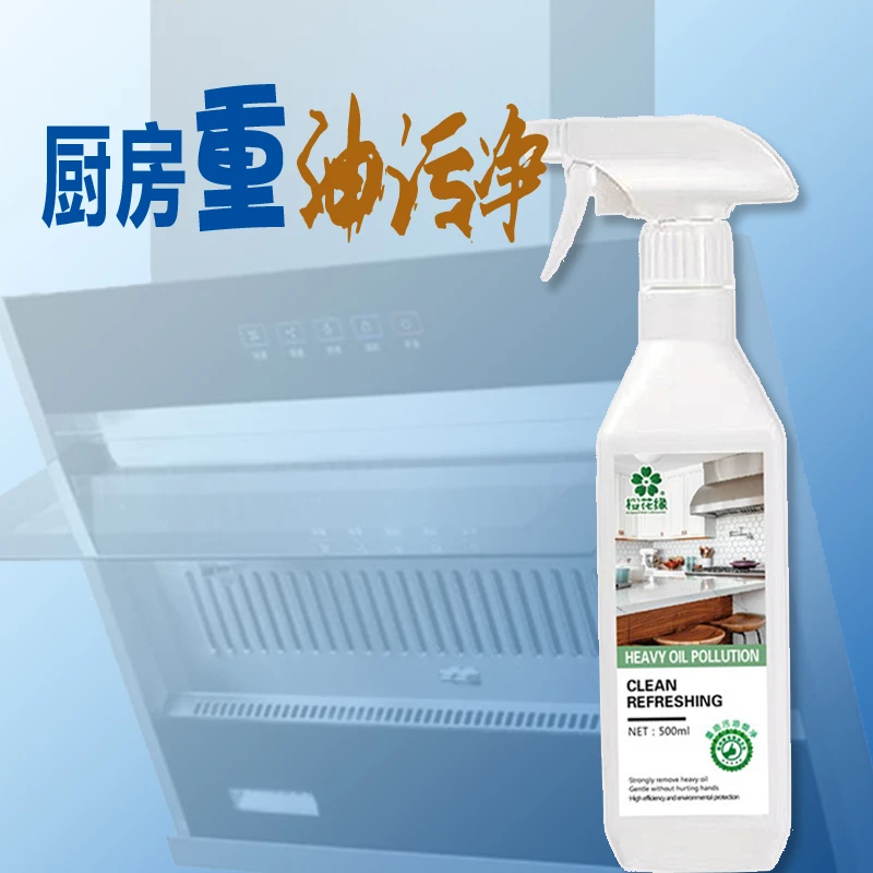 去油油渍缘去污清洁剂家用油污保洁专用净重厨房剂抽强力清洁剂