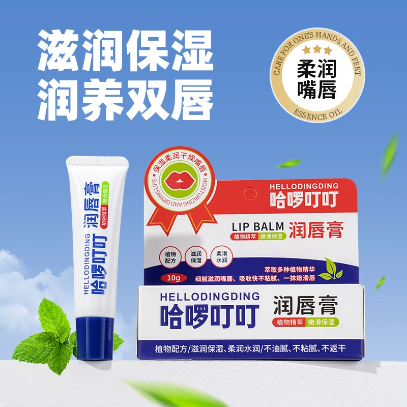 哈啰叮叮润唇膏10g