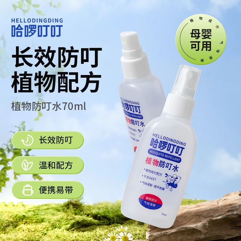 【刘姥姥好物】哈啰叮叮薰衣草喷雾淡清香不刺鼻孕婴室内户外 70ml