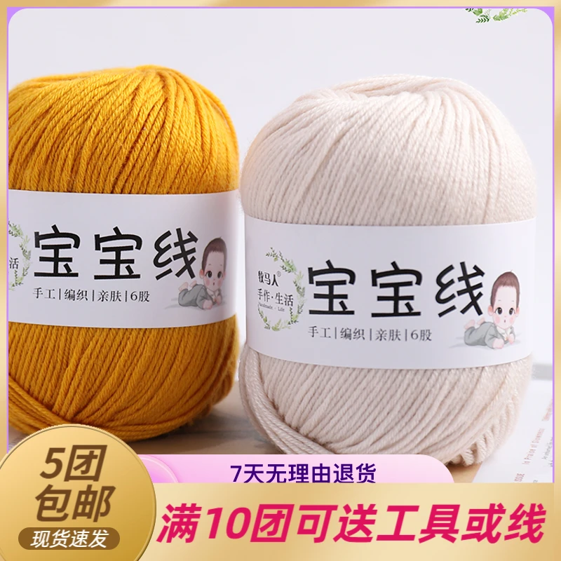 牧马人宝宝线手工柔软儿童毛线织毛衣手编勾鞋线毛线批发厂家直销