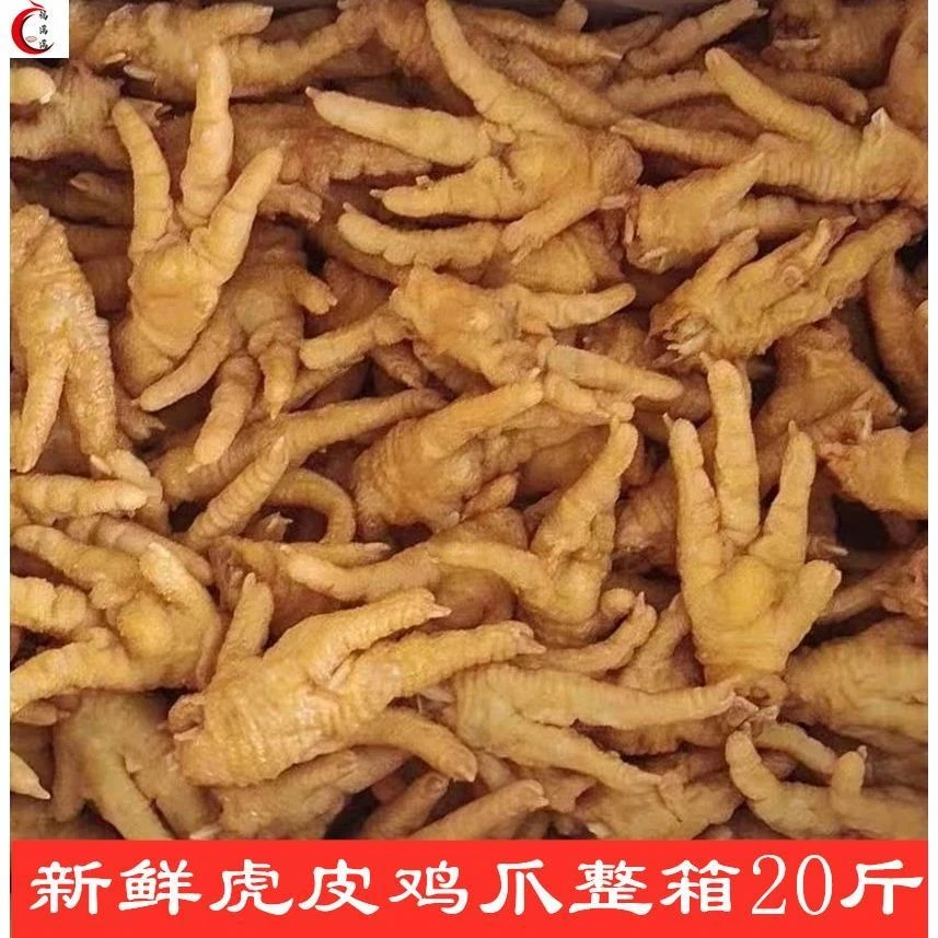 【年货】新鲜冷冻虎皮鸡爪 炸凤爪商用半成品整箱20斤卤味饭店食