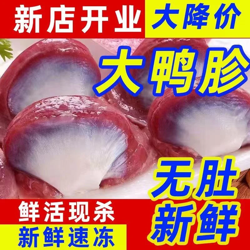 【年货】大号新鲜速冻生鲜散养鸭胗冰冻鸭肫大号鸭肫鸭肾鸭胃卤味