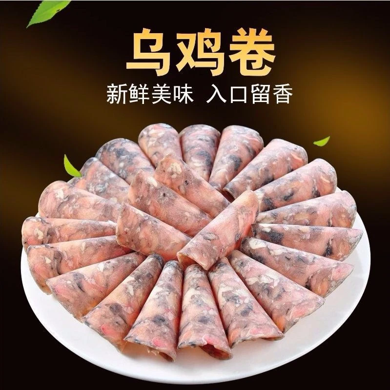 【年货】乌鸡卷乌鸡肉扒3斤火锅麻辣烫涮肉烤肉自助餐厅食材商用