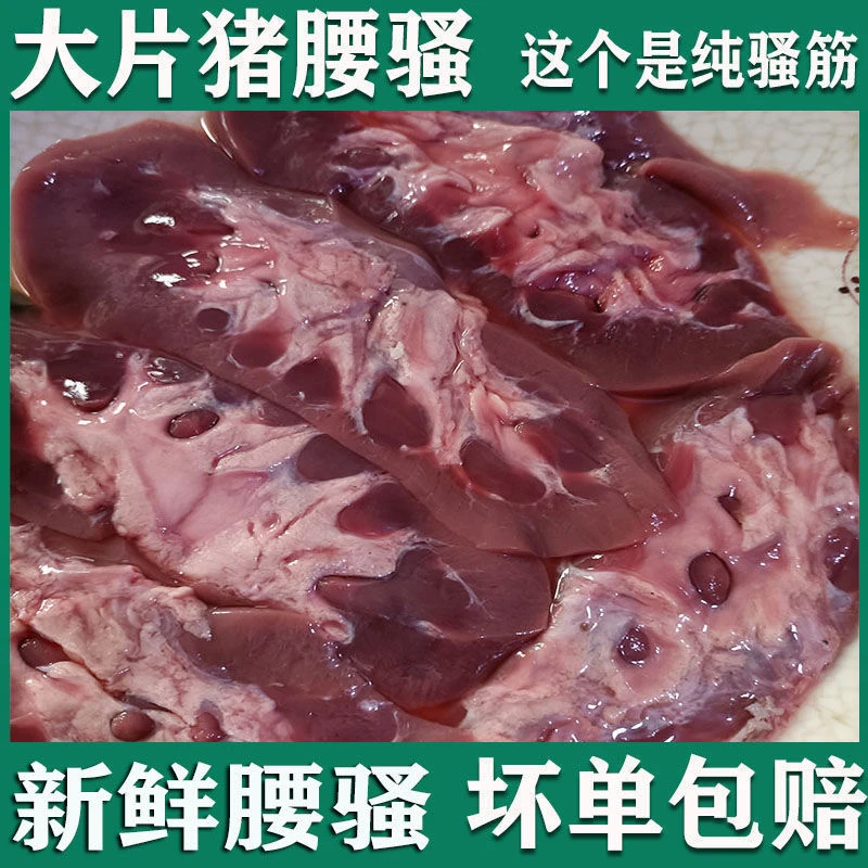 【年货】猪腰骚 新鲜冷冻大片猪腰骚 纯骚白筋 火锅烧烤食材 2斤