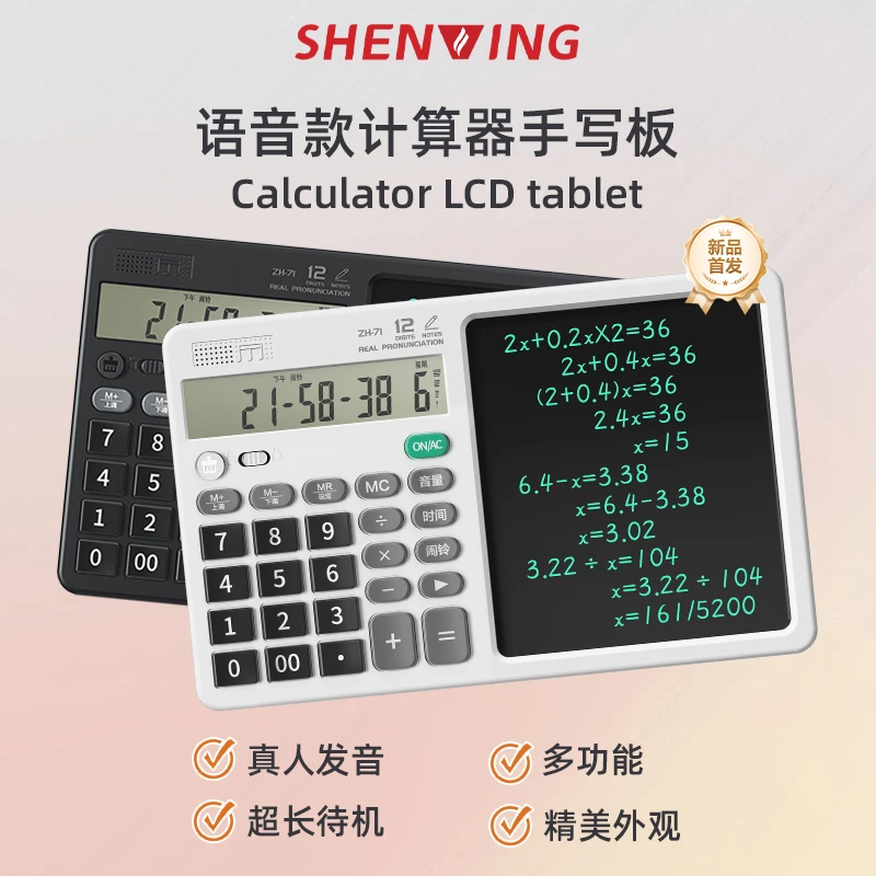 申翼 | 商务简约语音计算器高颜值语音学生办公正版计算机带声音