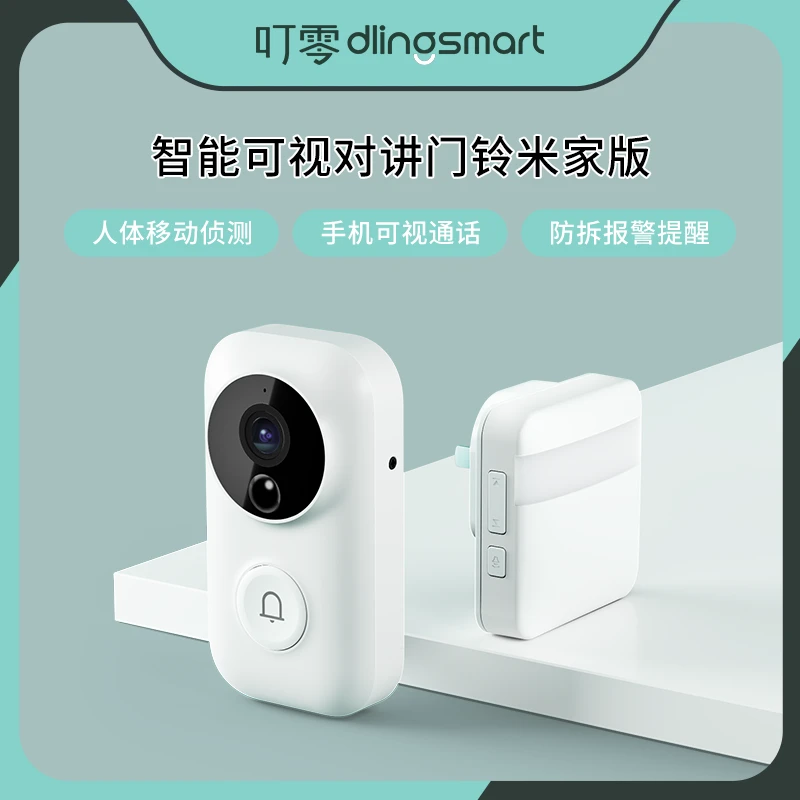 叮零智能视频门铃套装 智能监控猫眼摄像头门铃C5支持米家APP联动
