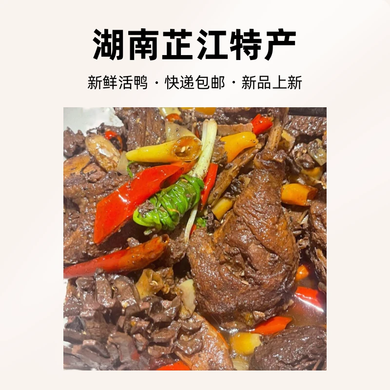 湖南芷江特殊炒鸭 活鸭5斤左右 快递包邮