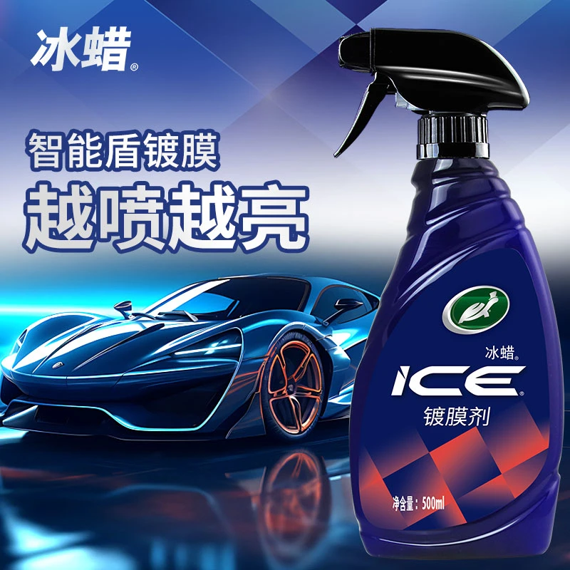 龟牌防护汽车镀膜剂冰蜡镀膜剂水晶车漆上光速效喷雾镀膜镀晶新车