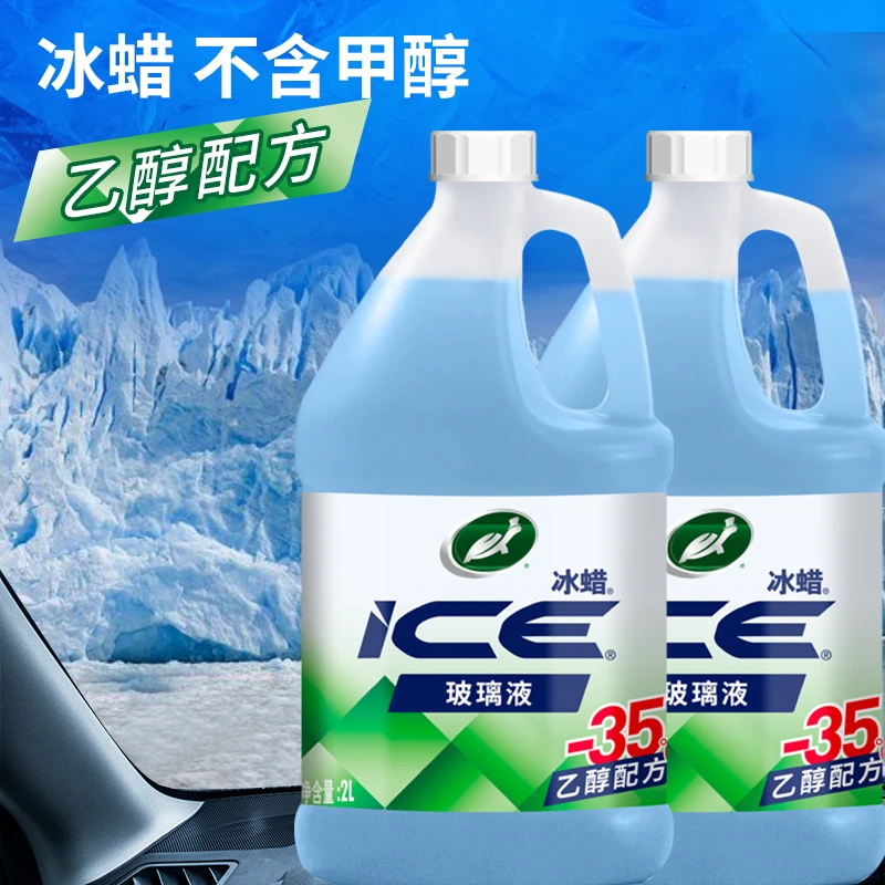 龟牌冰蜡乙醇玻璃液-35℃零添加真防冻乙醇配方清洁去污更安全（ZB）
