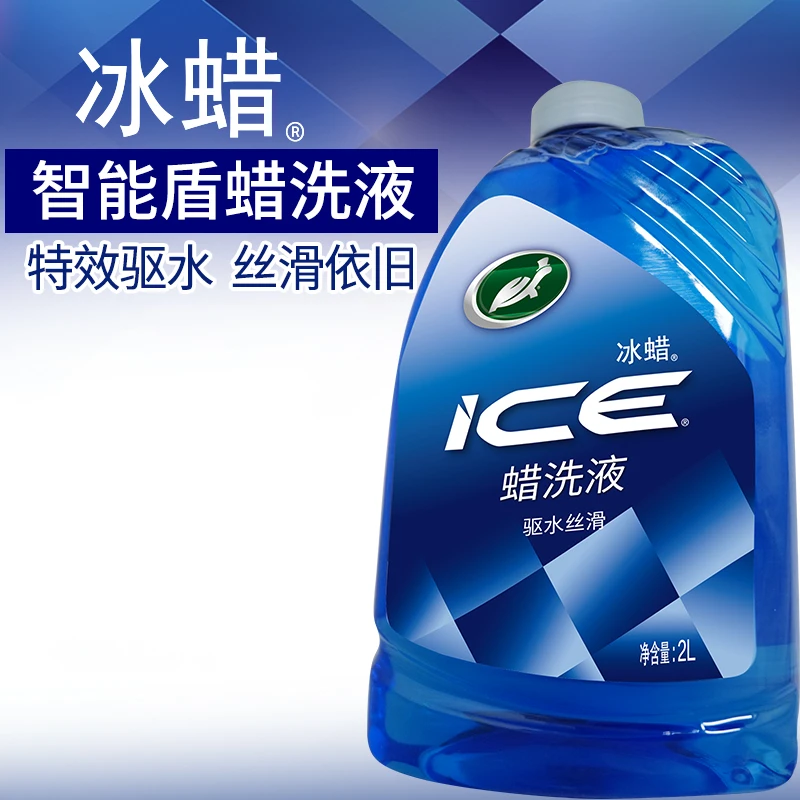 （ZB）冰蜡蜡洗液2L清洁保养浓缩不伤车漆泡沫丰富